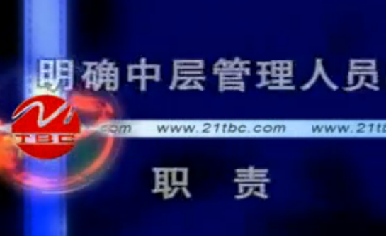 中层主管核心管理技能训练教程